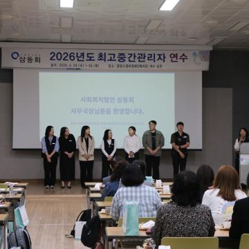 2026년도 최고중간관리자 연수