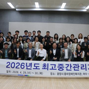 2026년도 최고중간관리자 연수