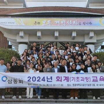 2024년 회계(기초·심화)교육