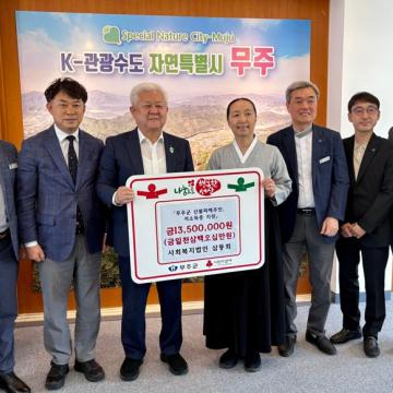 사회복지법인 삼동회 산불피해 성금 전달